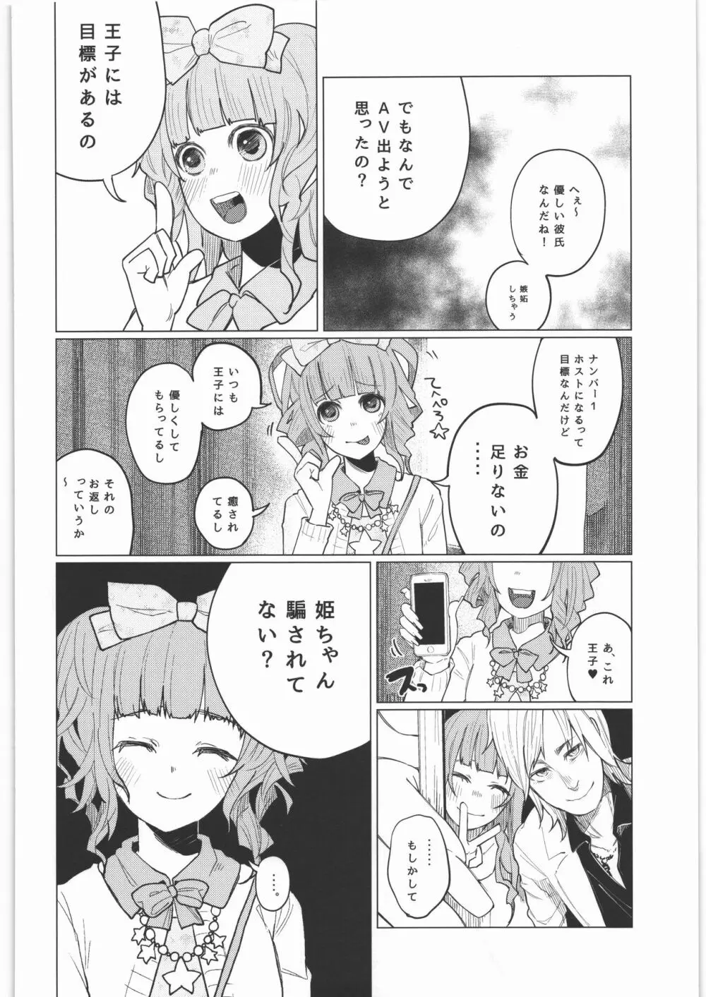 ぜんぶまとめてボコボコりんっ! Page.75