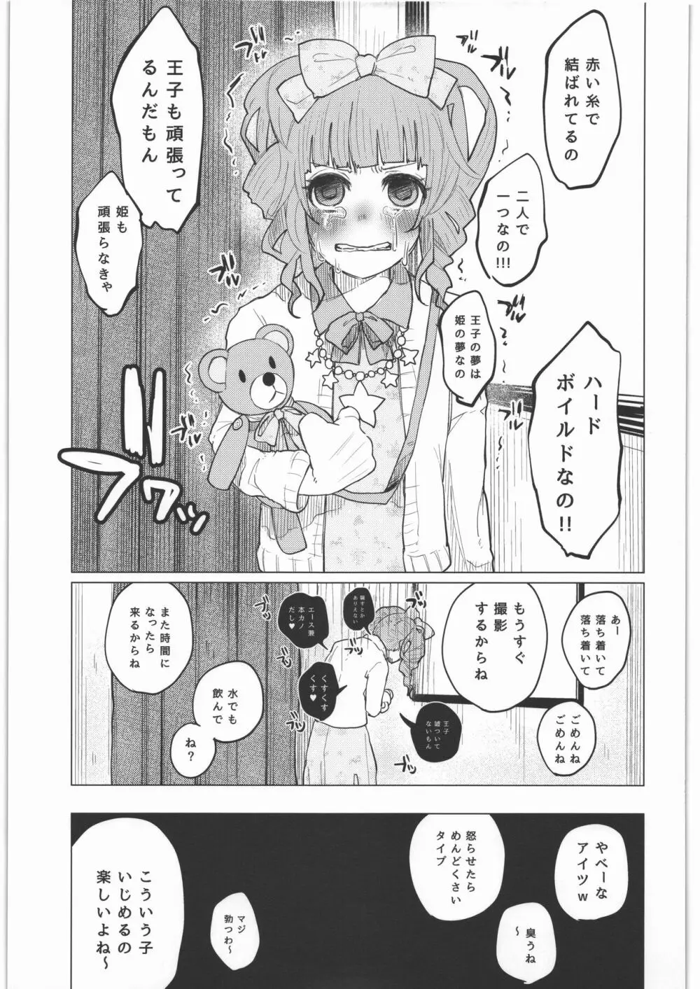 ぜんぶまとめてボコボコりんっ! Page.76