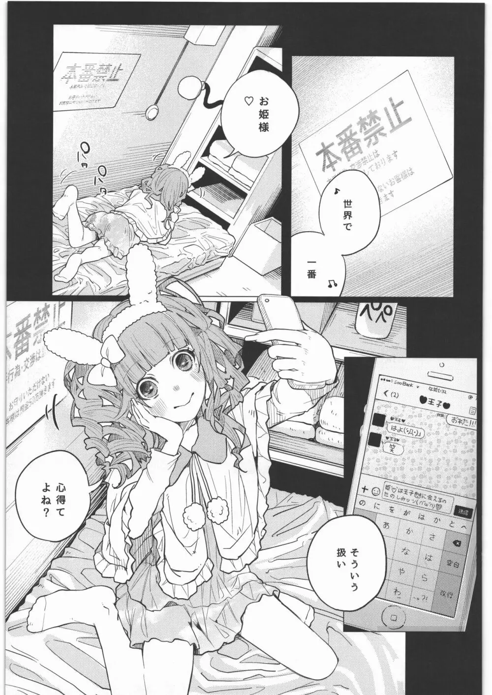 ぜんぶまとめてボコボコりんっ! Page.78