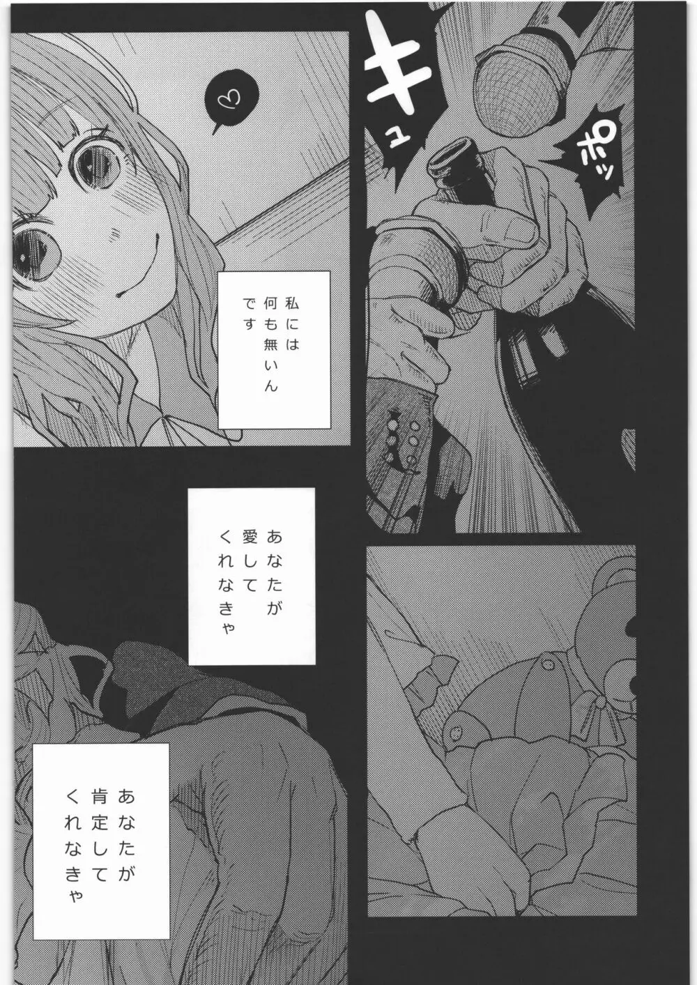 ぜんぶまとめてボコボコりんっ! Page.79