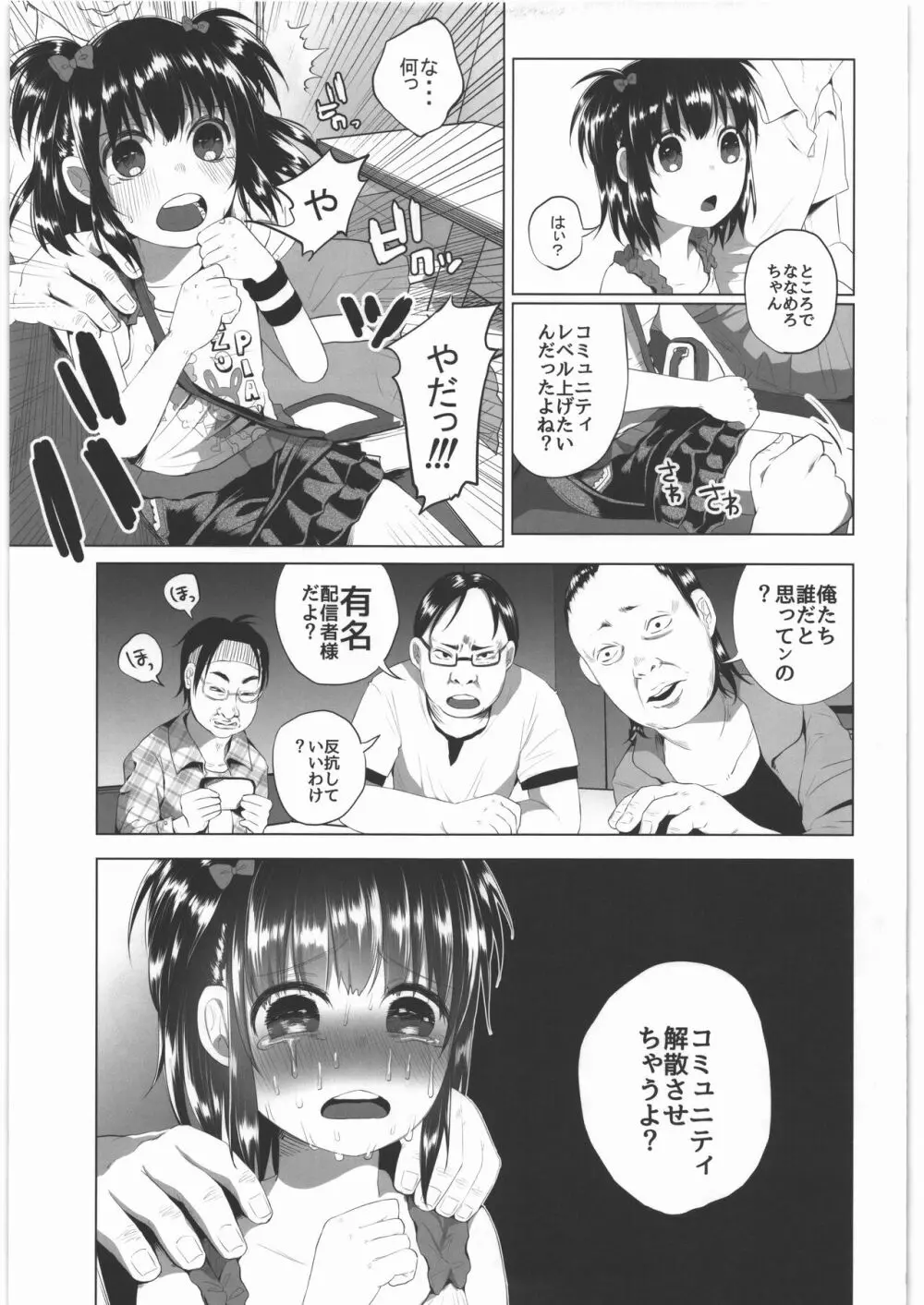 ぜんぶまとめてボコボコりんっ! Page.8