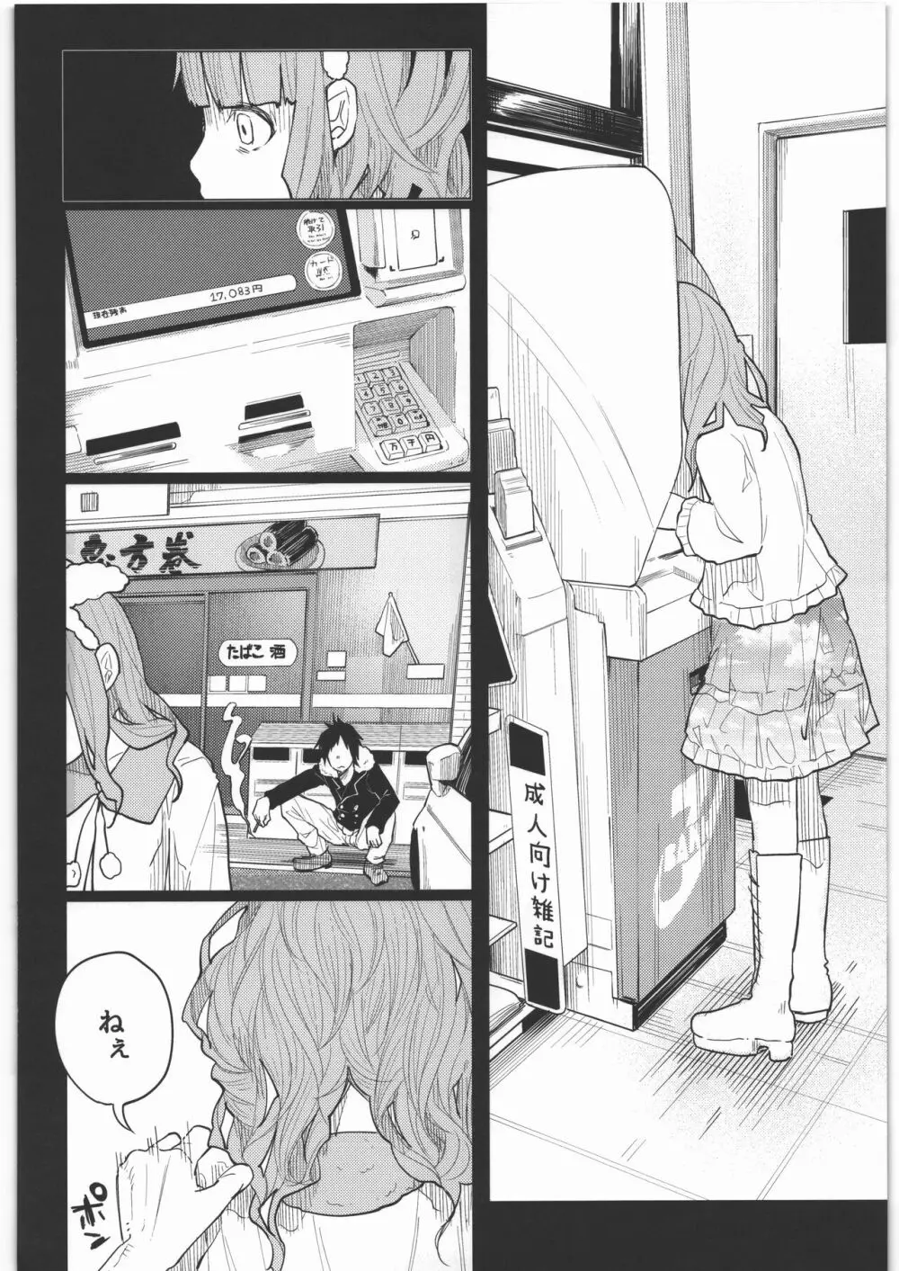 ぜんぶまとめてボコボコりんっ! Page.81