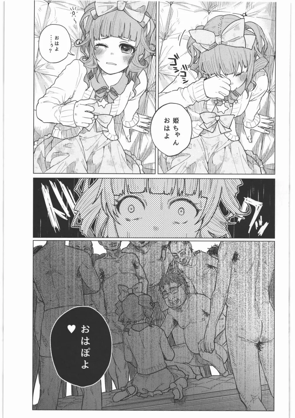 ぜんぶまとめてボコボコりんっ! Page.84