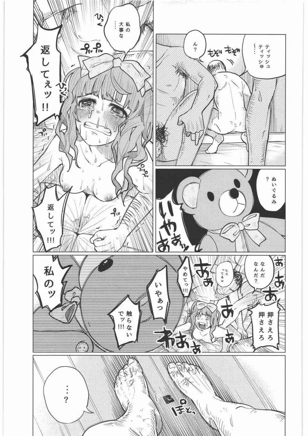 ぜんぶまとめてボコボコりんっ! Page.90