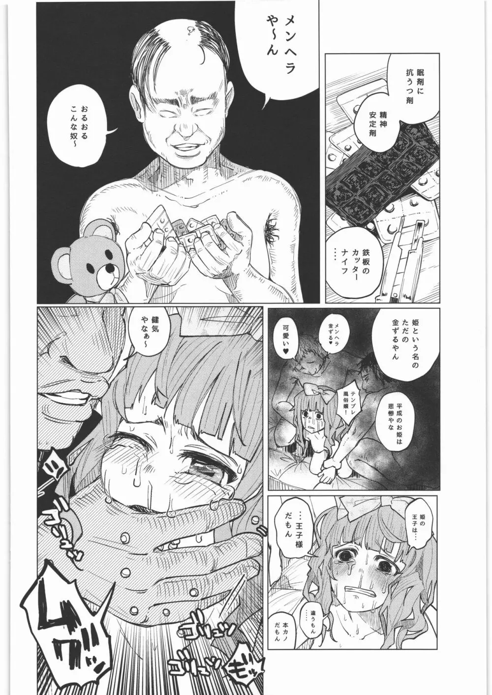 ぜんぶまとめてボコボコりんっ! Page.91