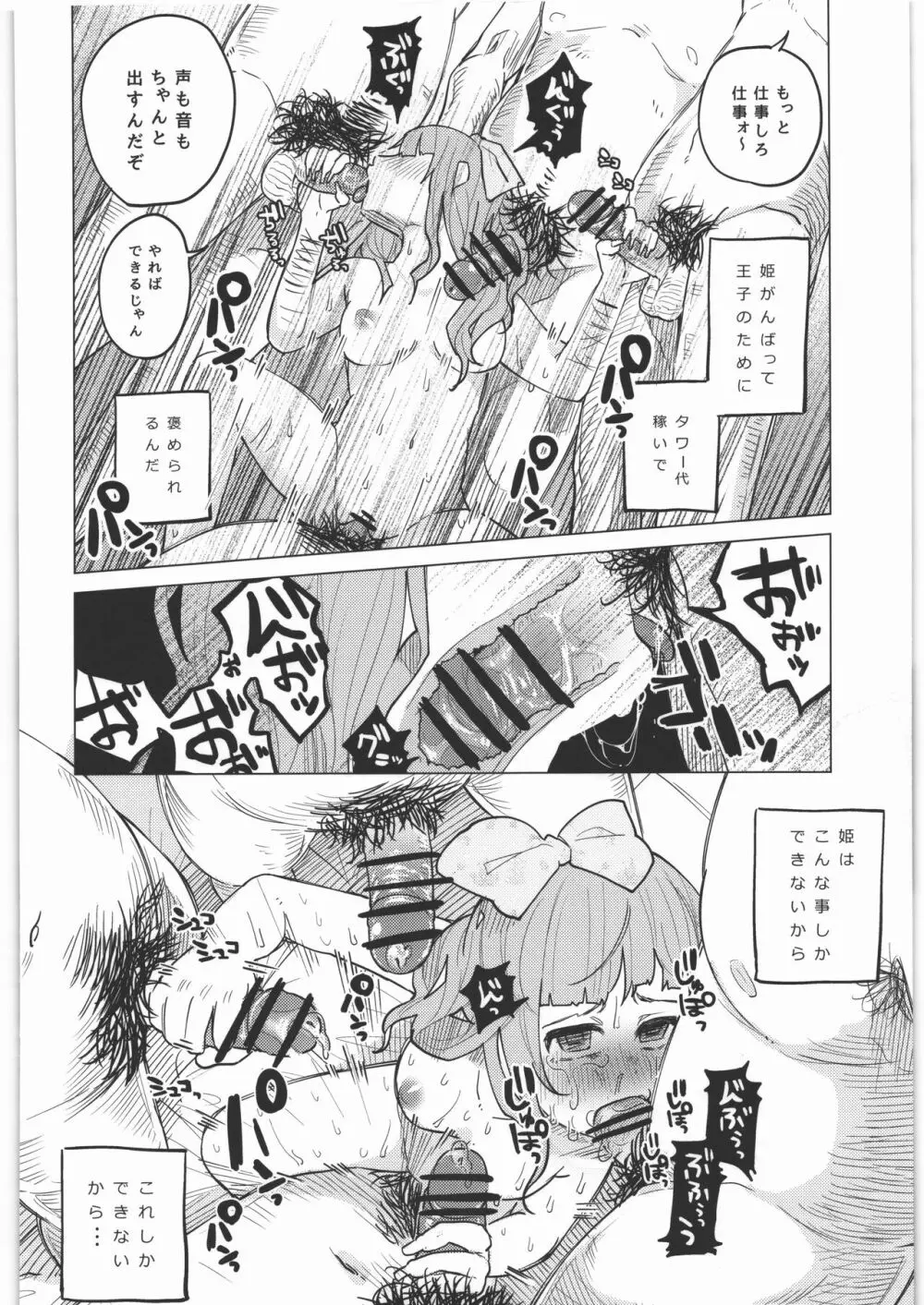 ぜんぶまとめてボコボコりんっ! Page.95