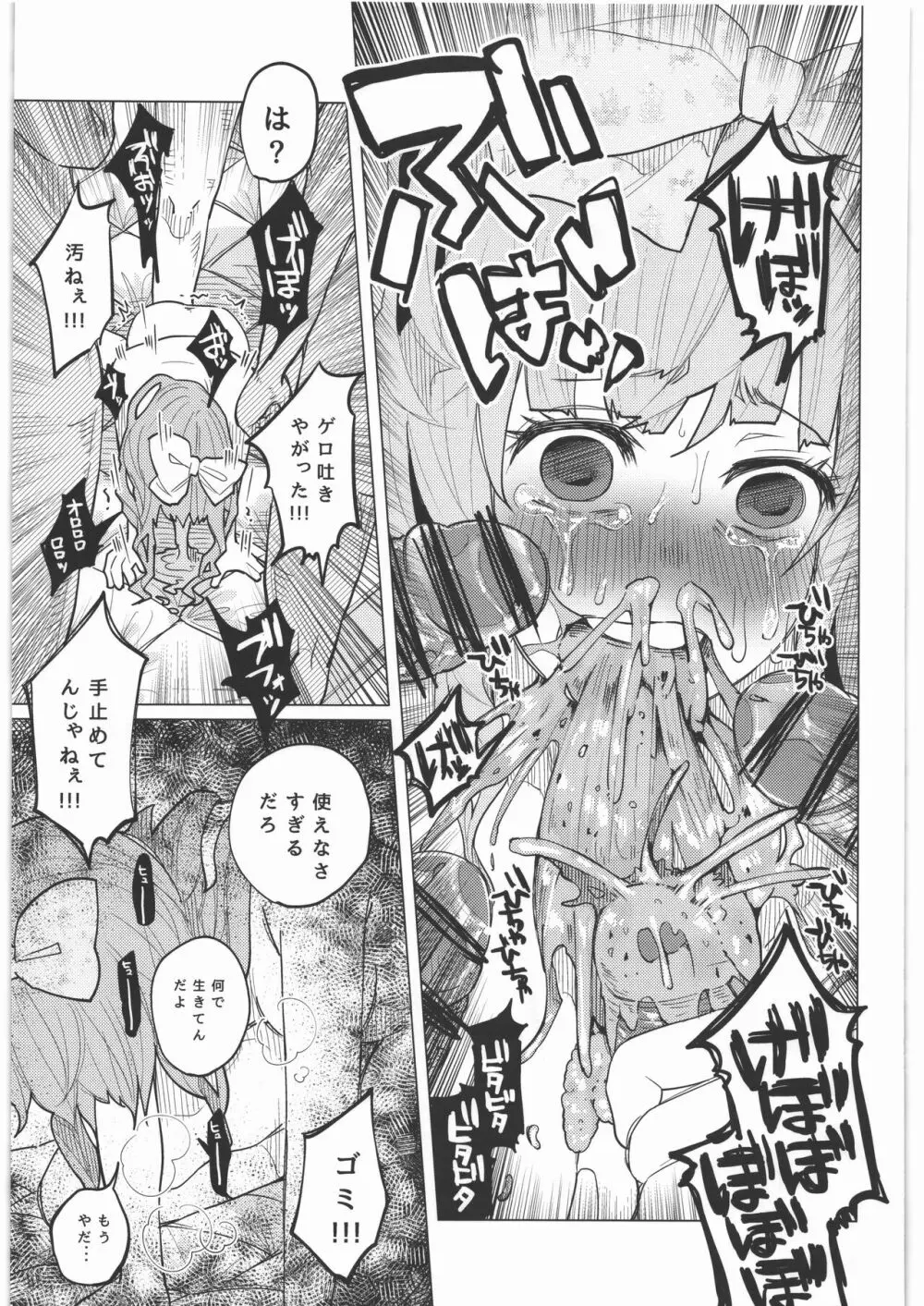 ぜんぶまとめてボコボコりんっ! Page.96