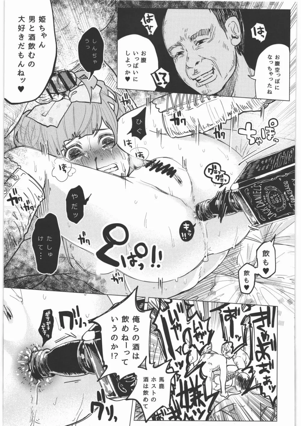 ぜんぶまとめてボコボコりんっ! Page.98