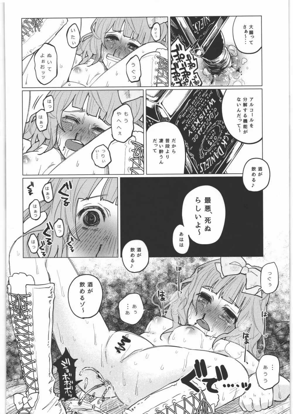 ぜんぶまとめてボコボコりんっ! Page.99