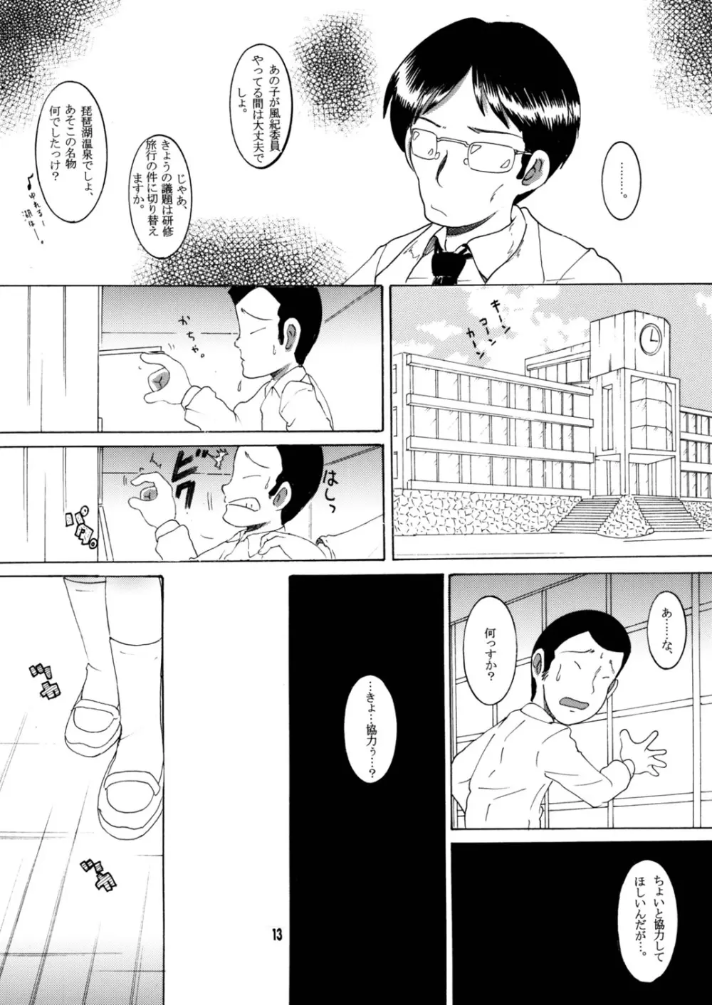 蹂躙甘柑&蹂躙完柑 Page.14