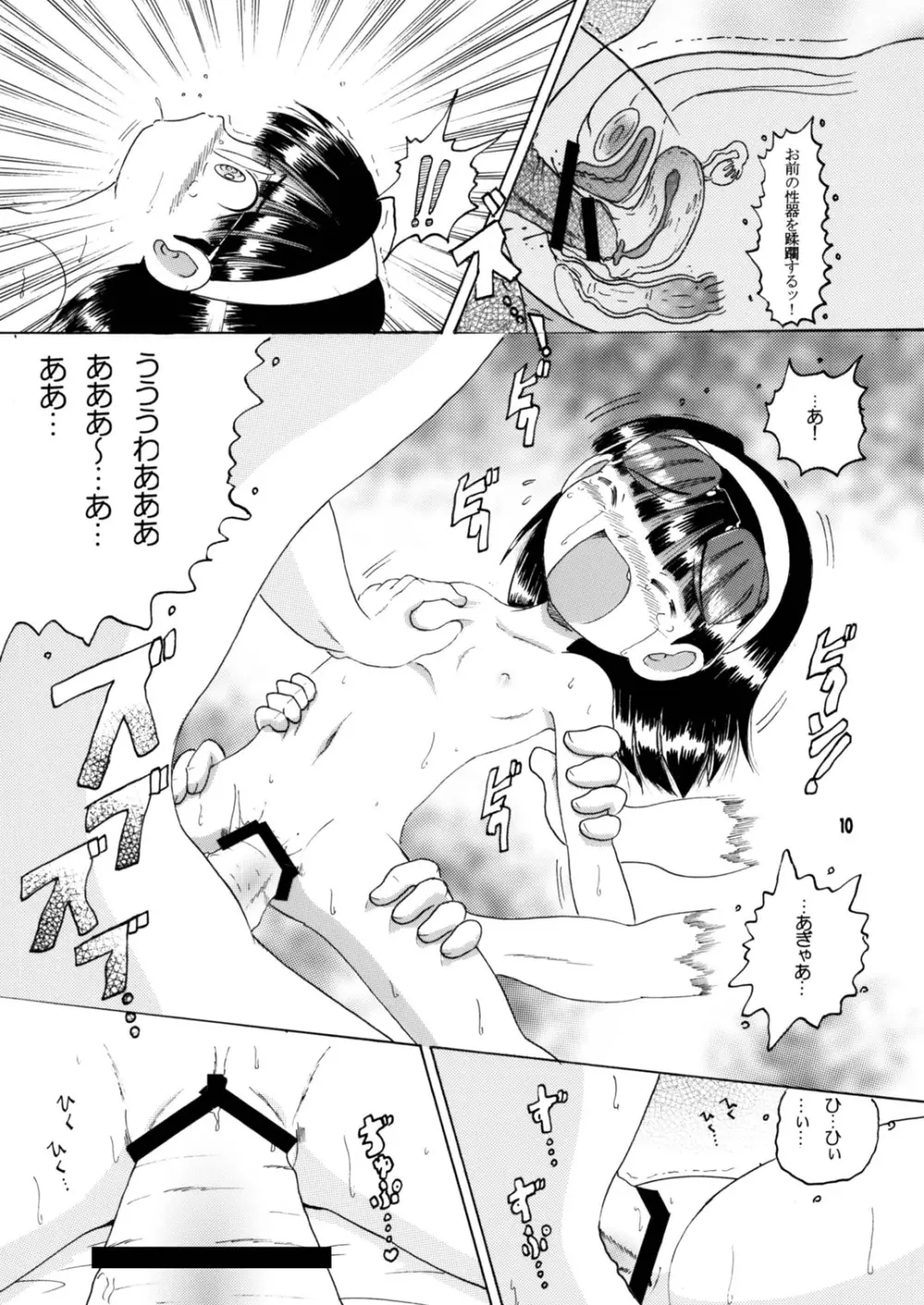 蹂躙甘柑&蹂躙完柑 Page.43