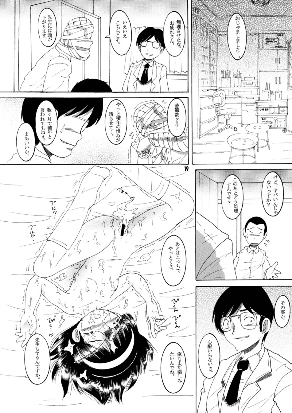 蹂躙甘柑&蹂躙完柑 Page.52