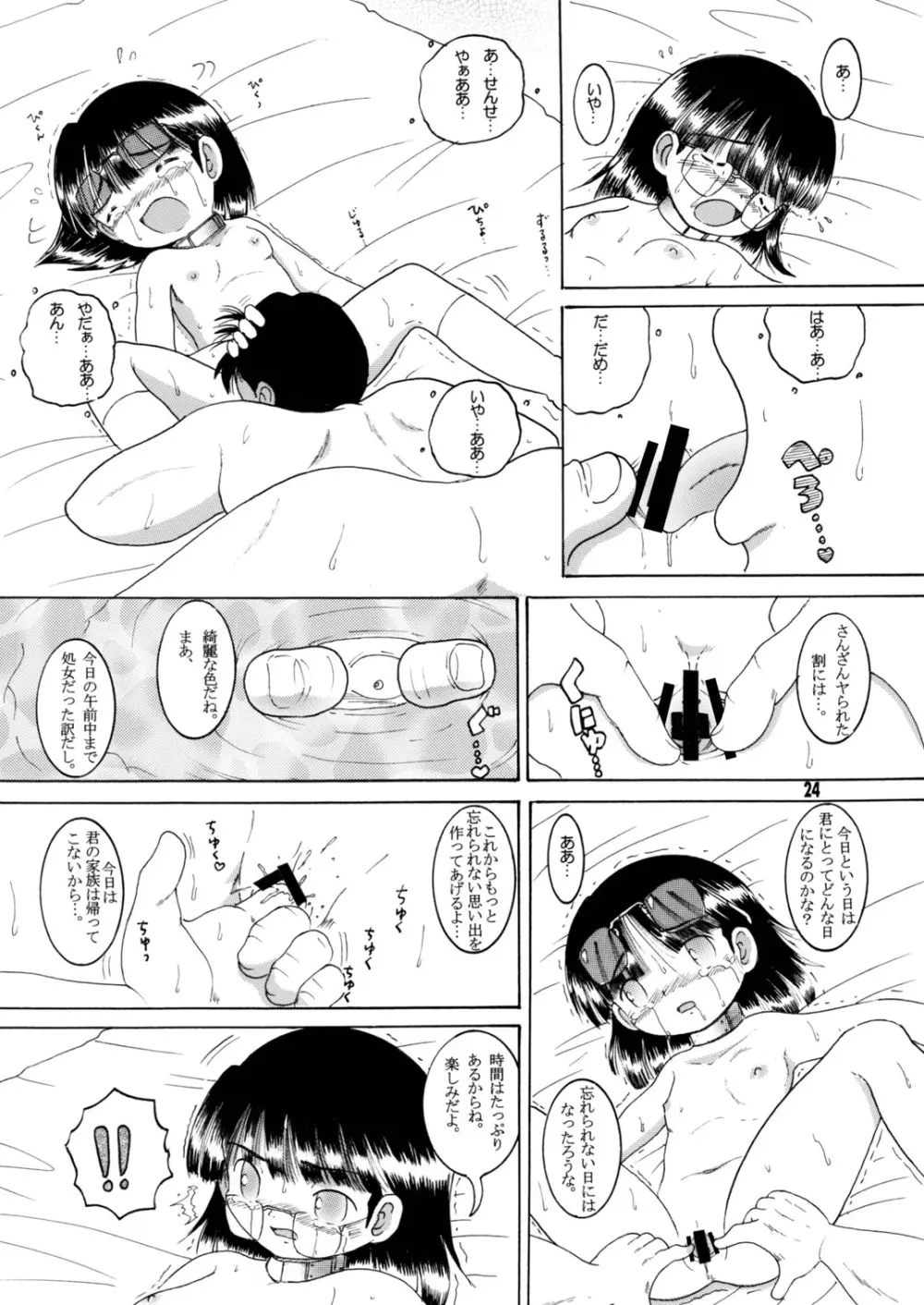 蹂躙甘柑&蹂躙完柑 Page.57