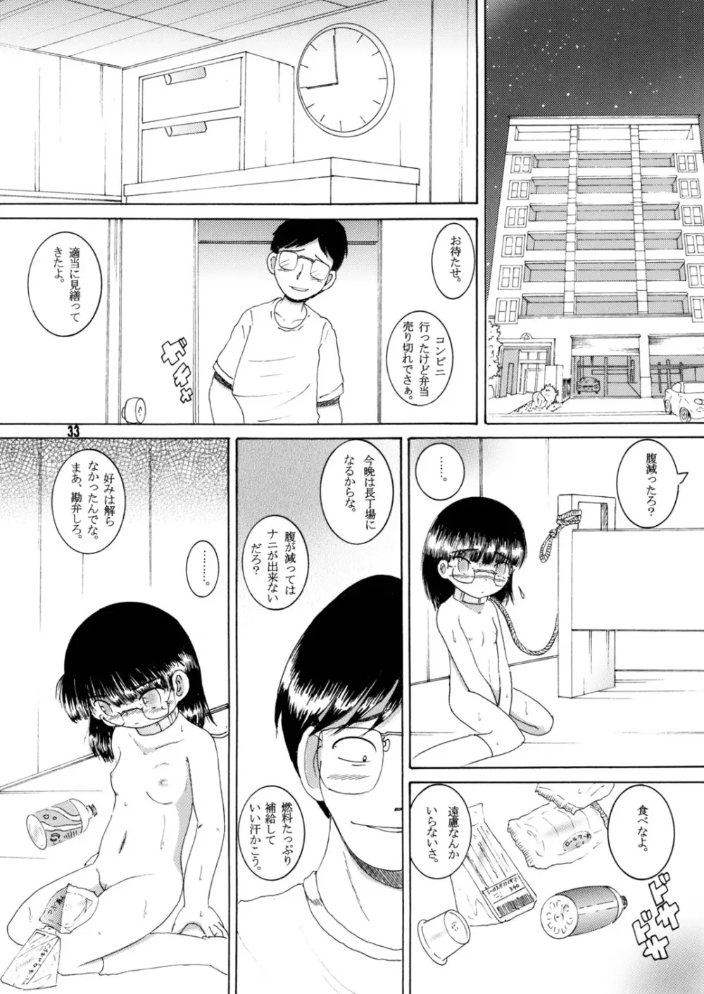 蹂躙甘柑&蹂躙完柑 Page.66