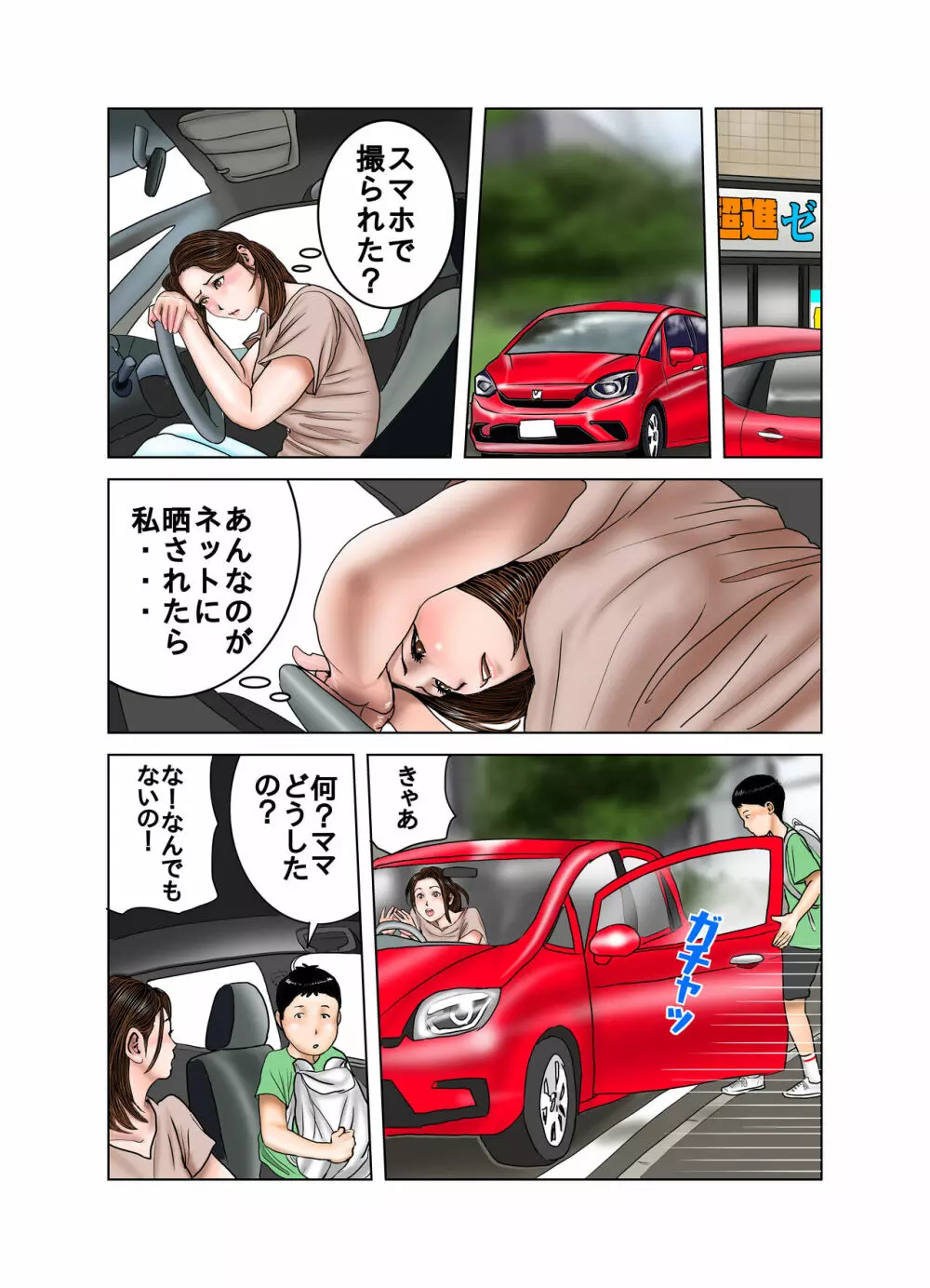 友達のママは僕のオモチャ Page.11