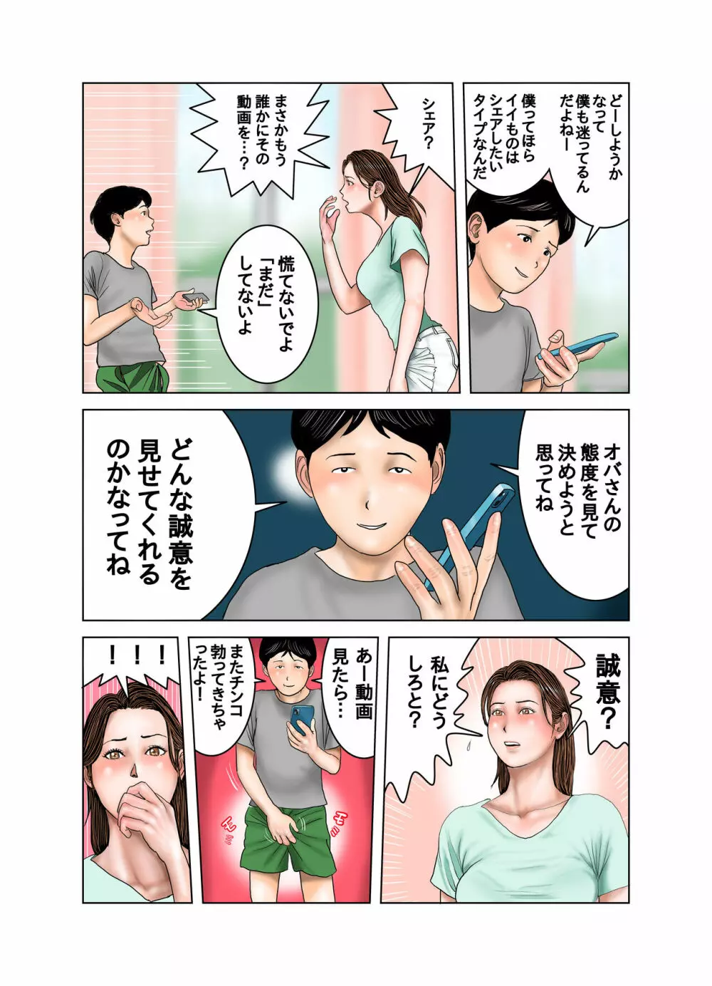 友達のママは僕のオモチャ Page.15