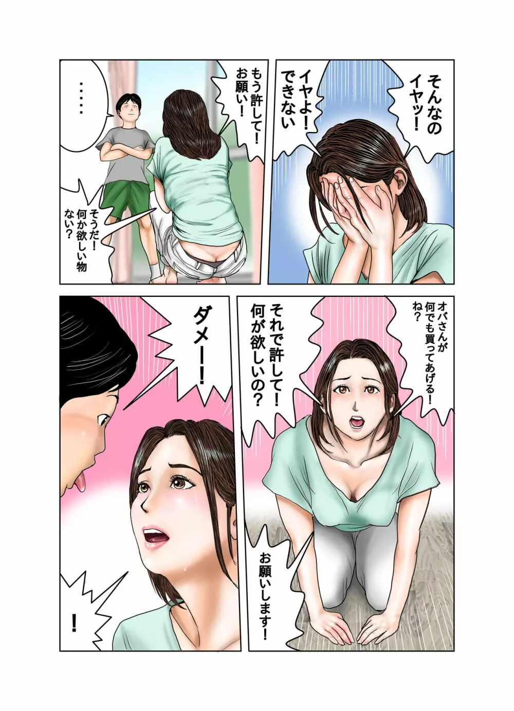 友達のママは僕のオモチャ Page.18