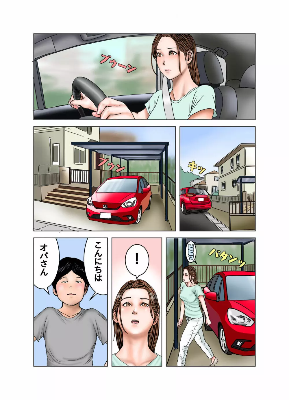 友達のママは僕のオモチャ Page.3