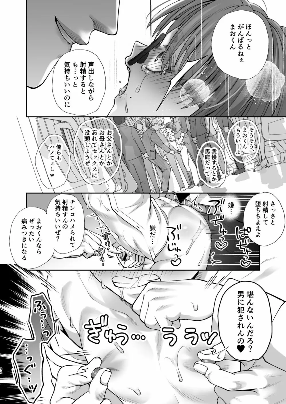 イッちゃえ!まおくん Page.34