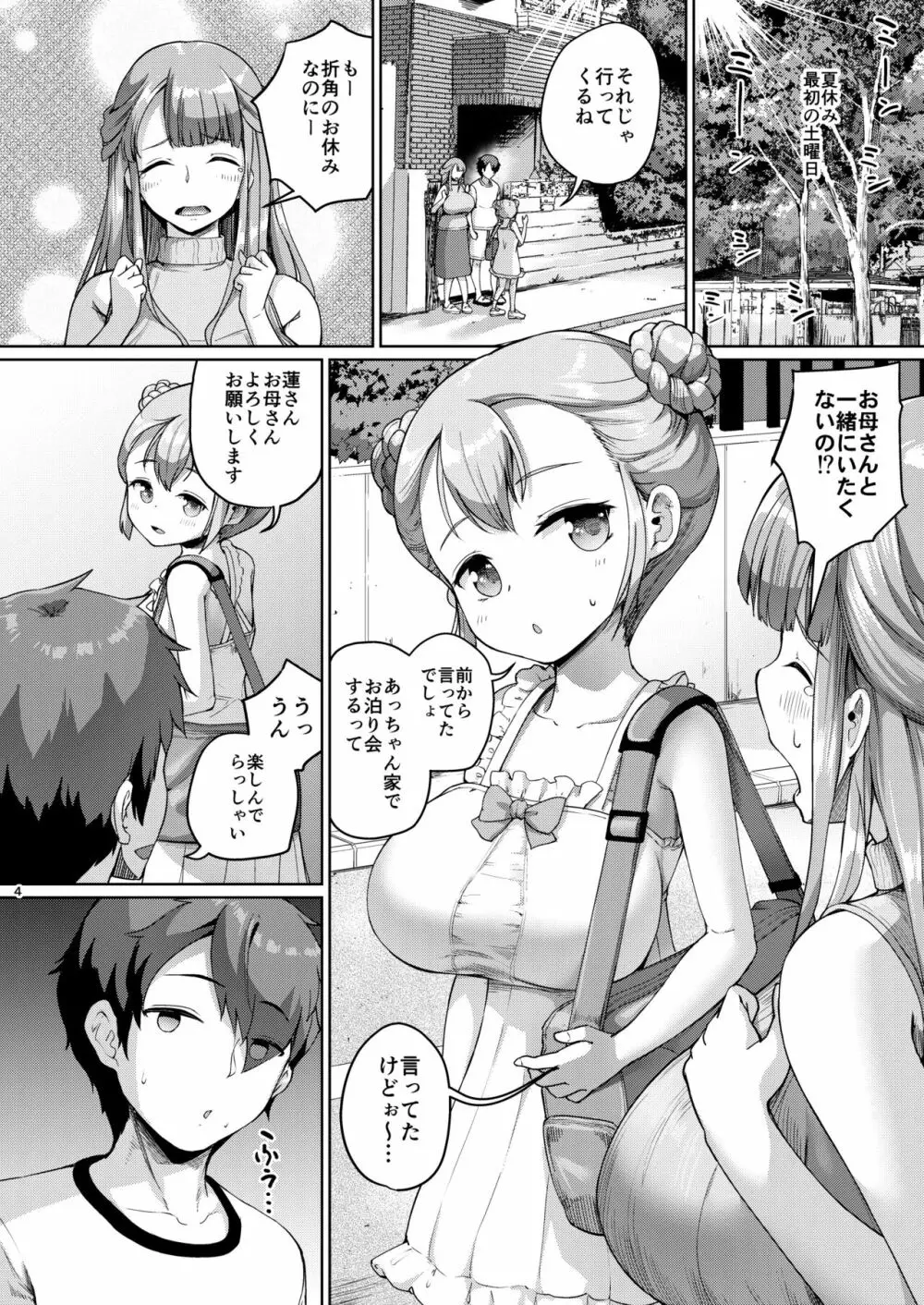 巨乳の母娘にお世話になってます。母編 Page.45