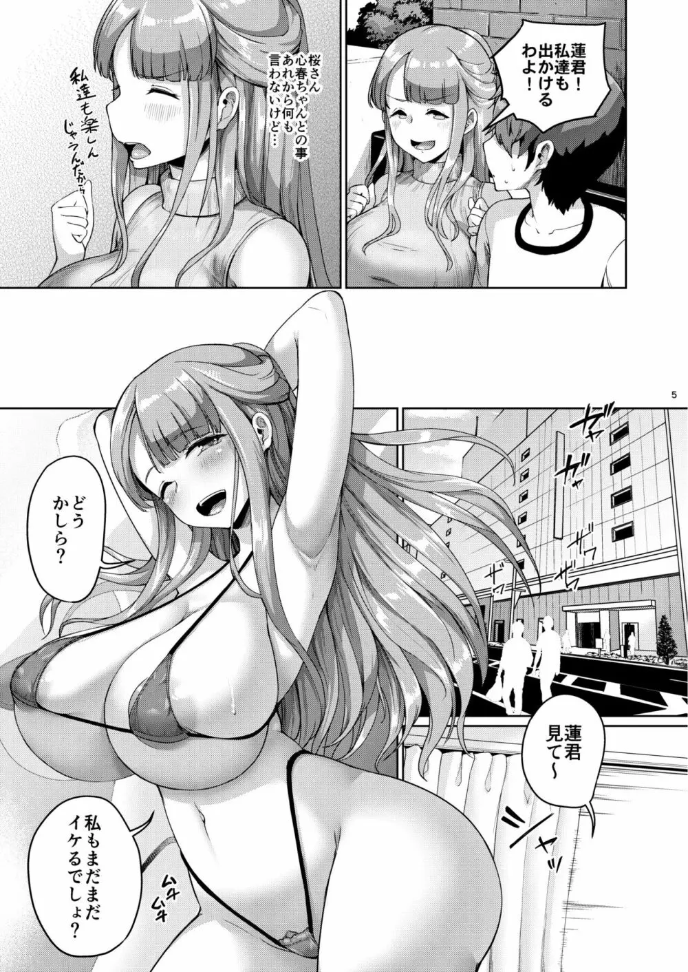 巨乳の母娘にお世話になってます。母編 Page.46