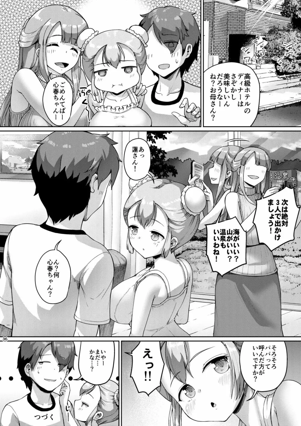 巨乳の母娘にお世話になってます。母編 Page.77