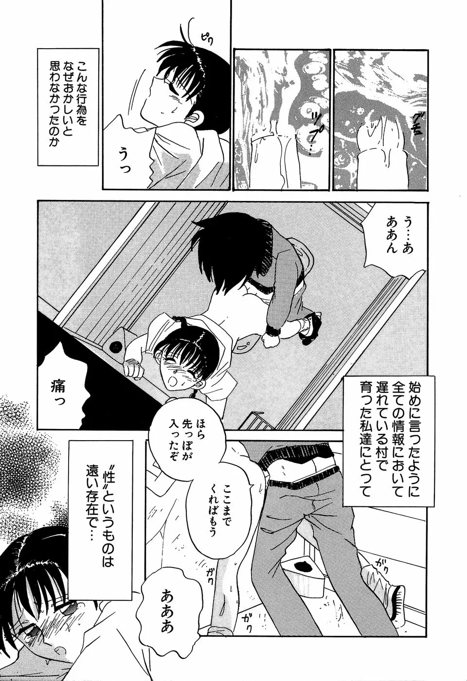 リトルピアス Vol.11 Page.107