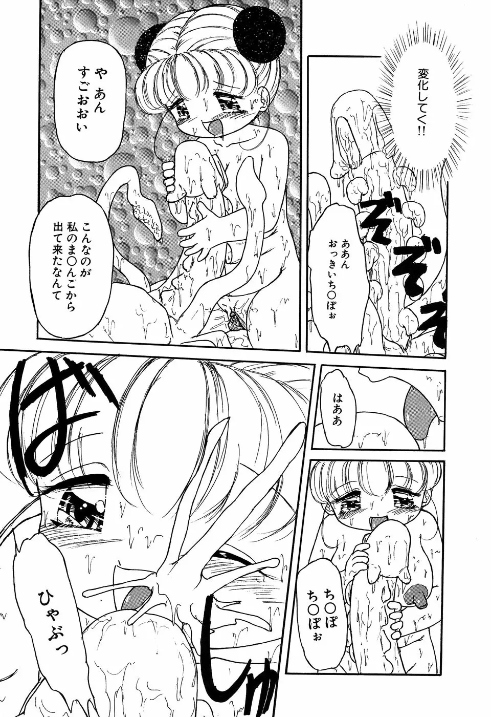 リトルピアス Vol.11 Page.119