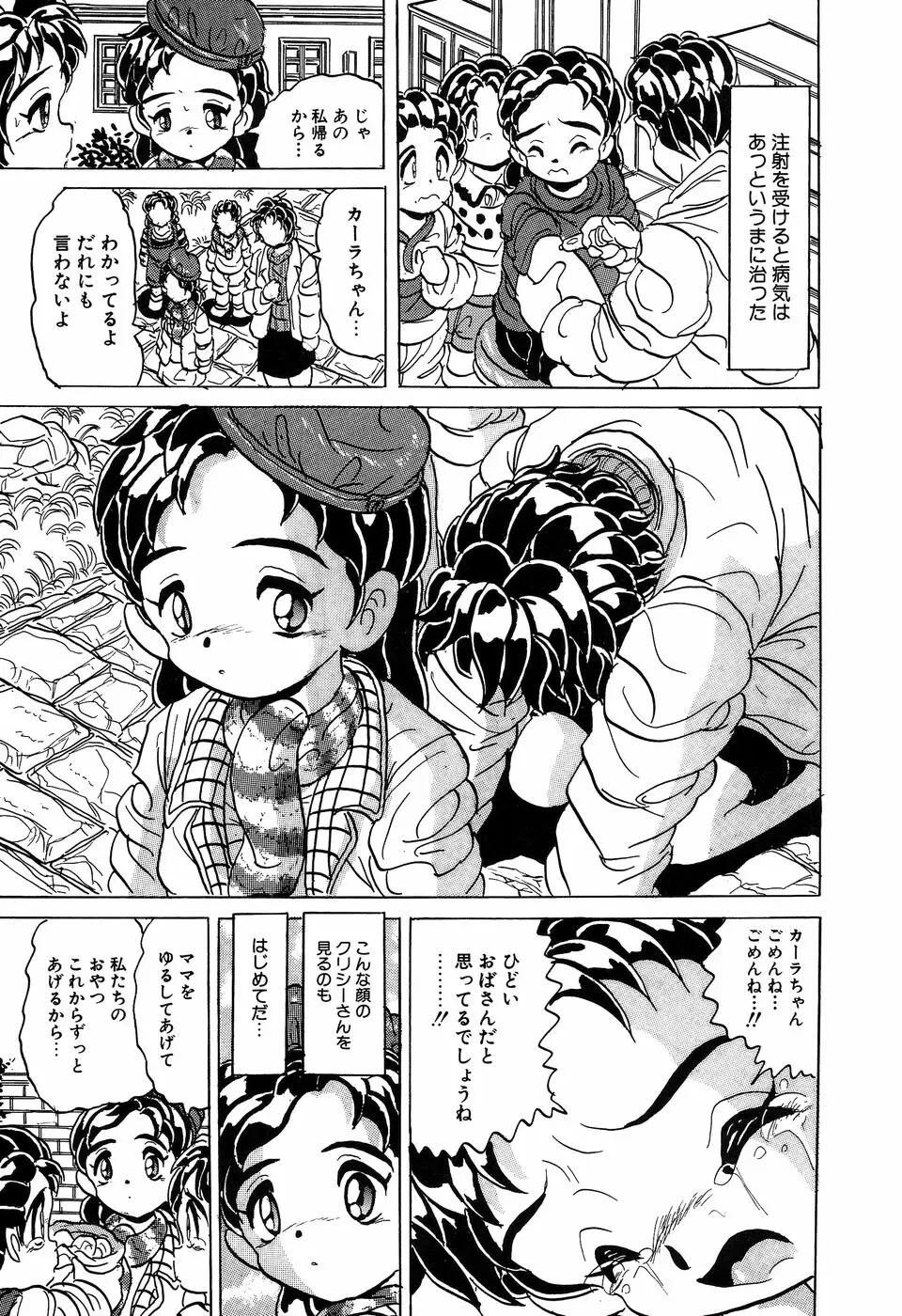 リトルピアス Vol.11 Page.141