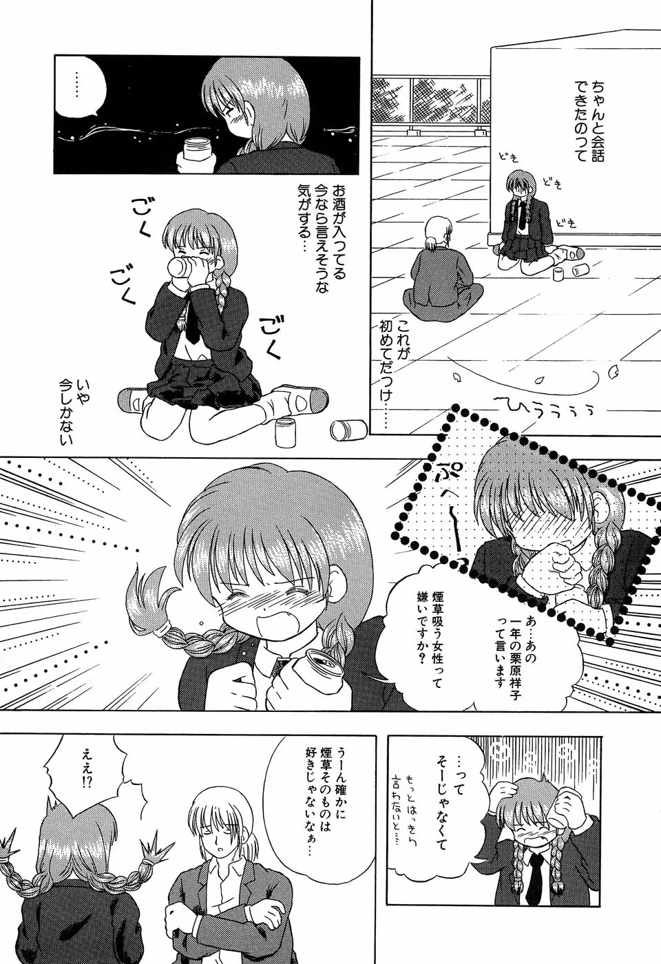 リトルピアス Vol.11 Page.149