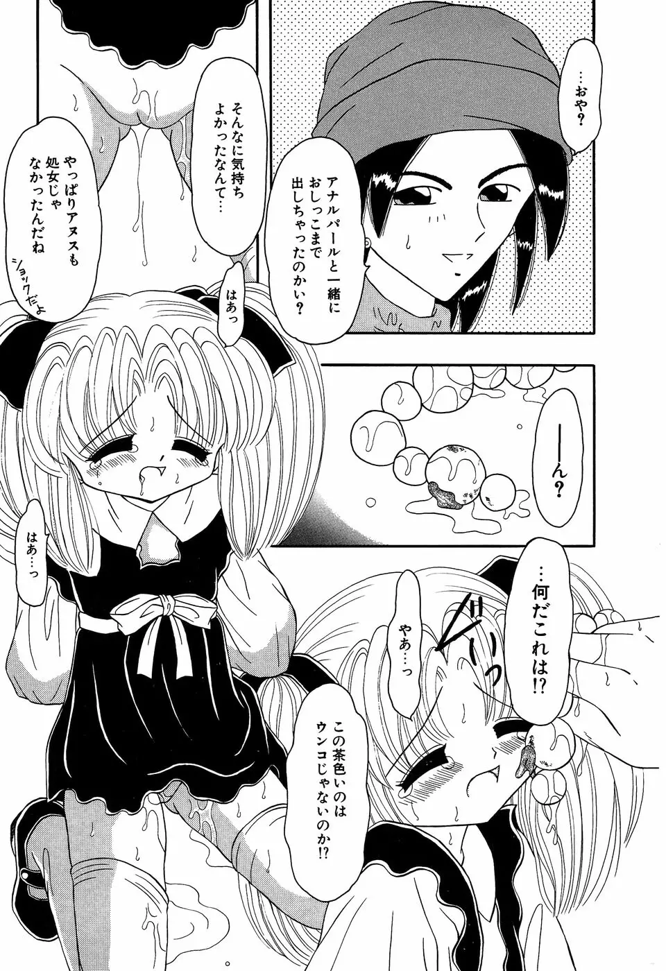 リトルピアス Vol.11 Page.33