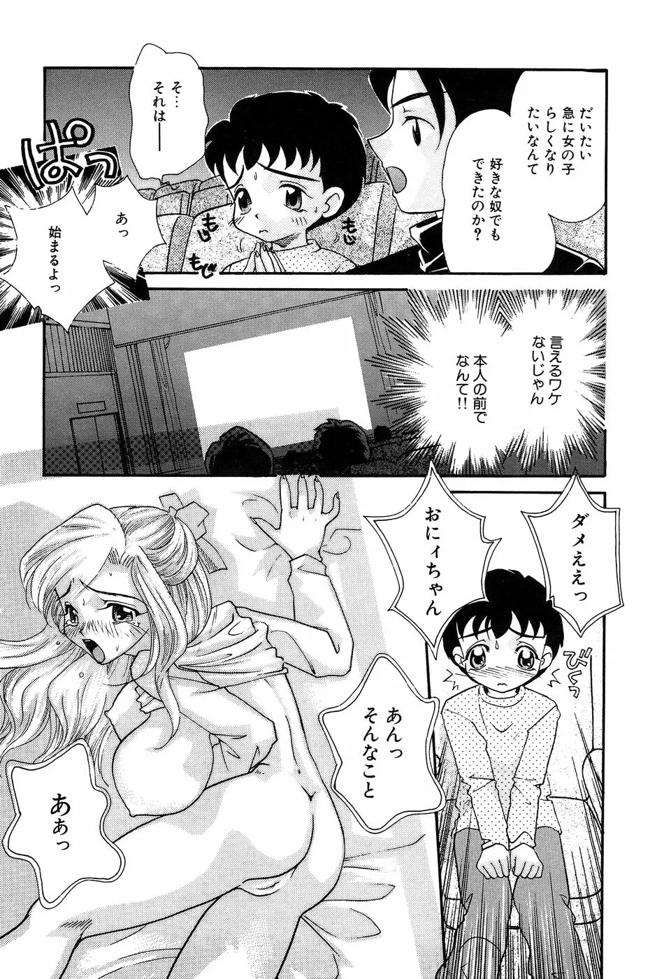 リトルピアス Vol.11 Page.41