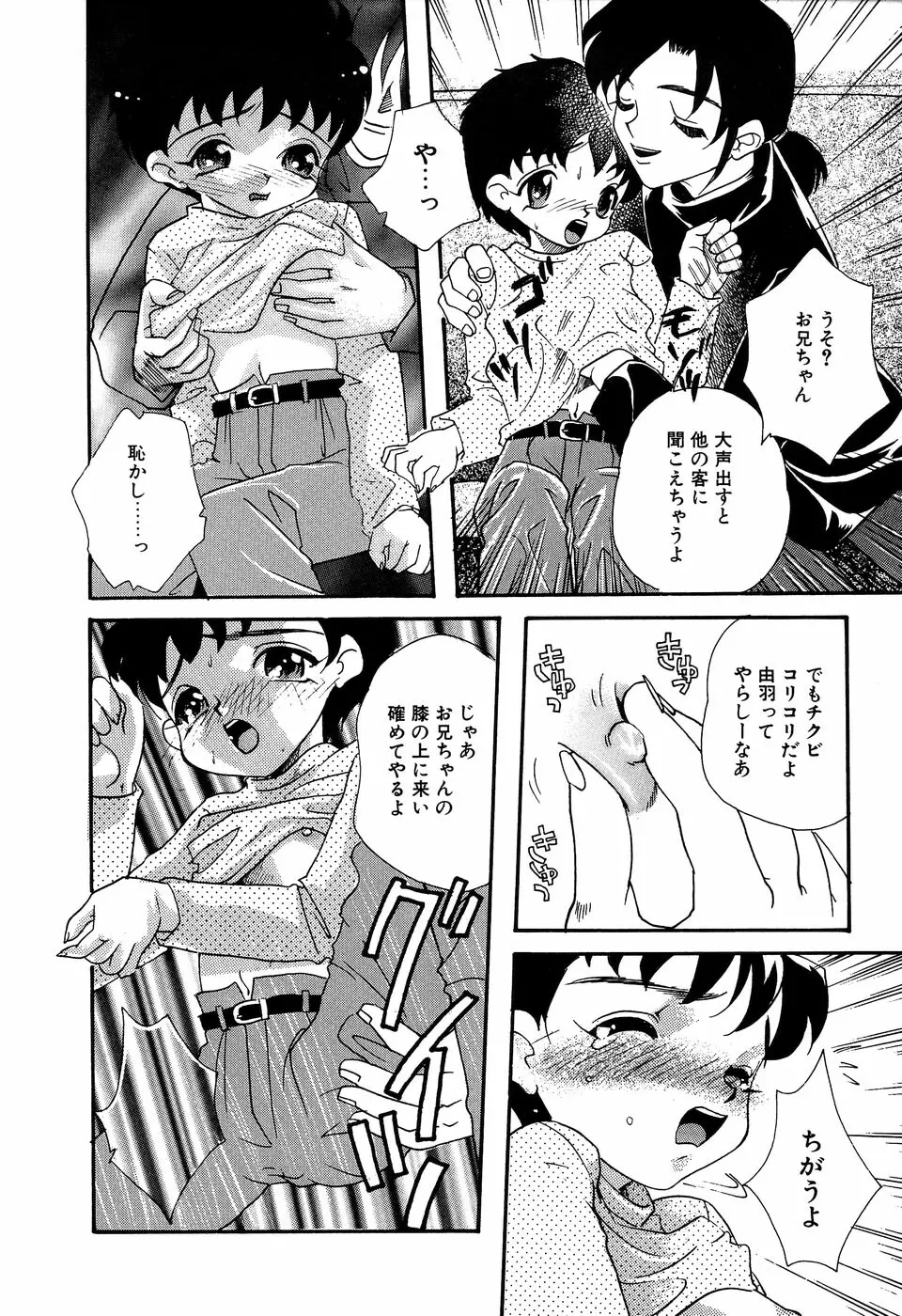 リトルピアス Vol.11 Page.44