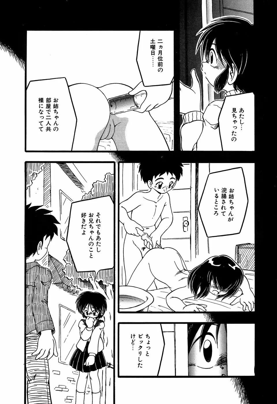 リトルピアス Vol.11 Page.64