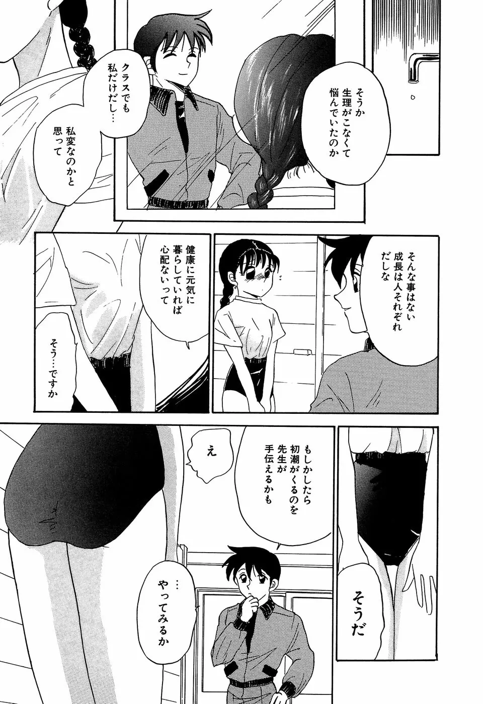 リトルピアス Vol.11 Page.99