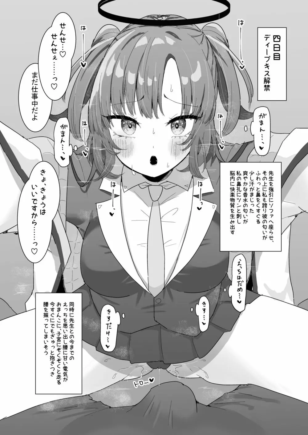 ユウカとポリネシアン Page.21