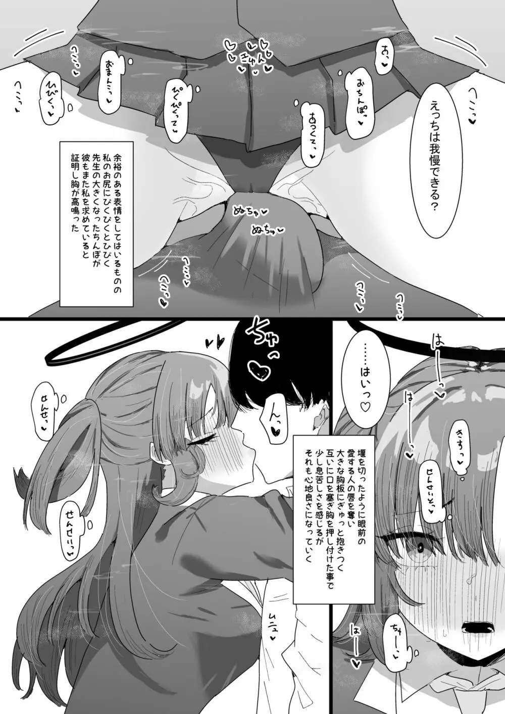 ユウカとポリネシアン Page.22