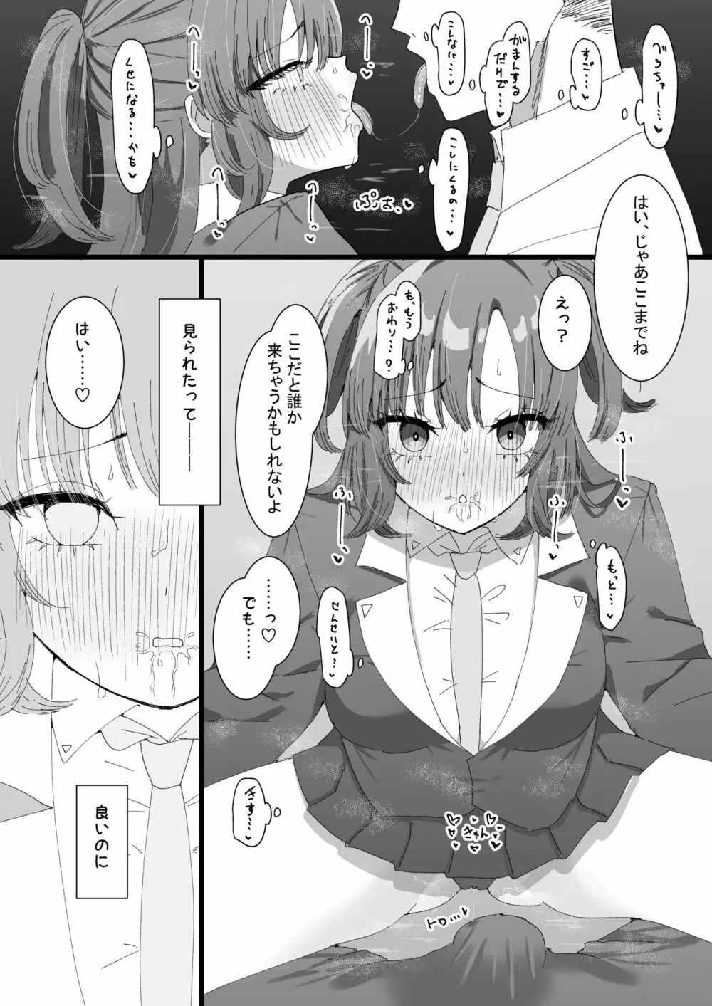 ユウカとポリネシアン Page.24