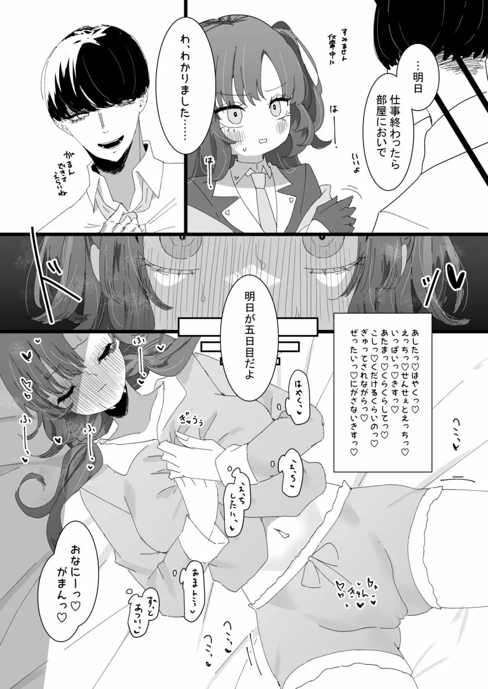 ユウカとポリネシアン Page.25