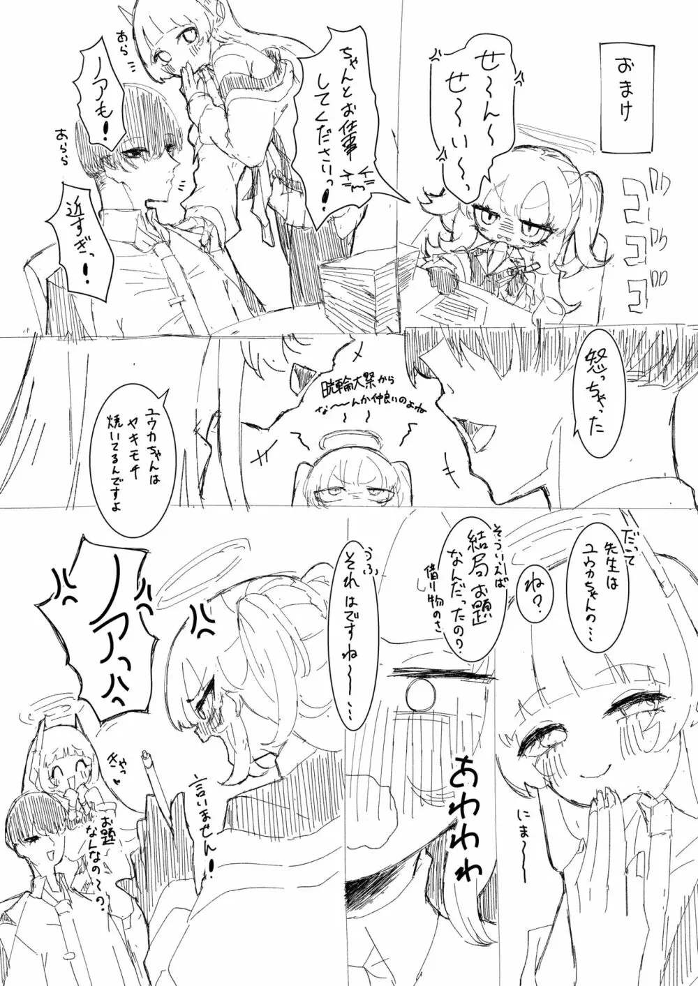 ユウカとポリネシアン Page.27