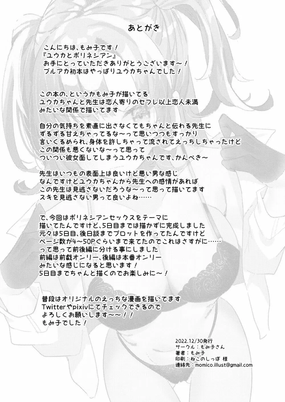 ユウカとポリネシアン Page.28