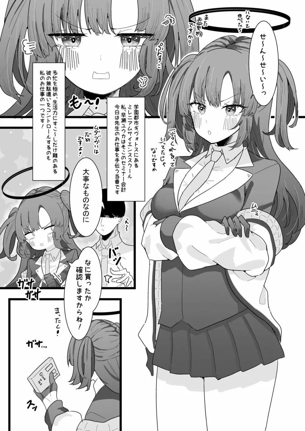 ユウカとポリネシアン Page.3