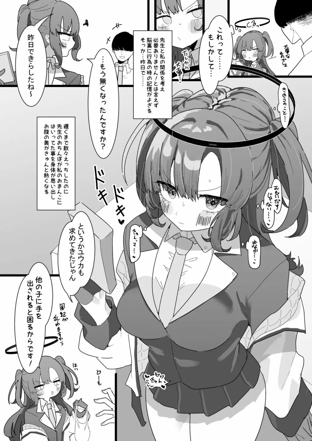 ユウカとポリネシアン Page.4