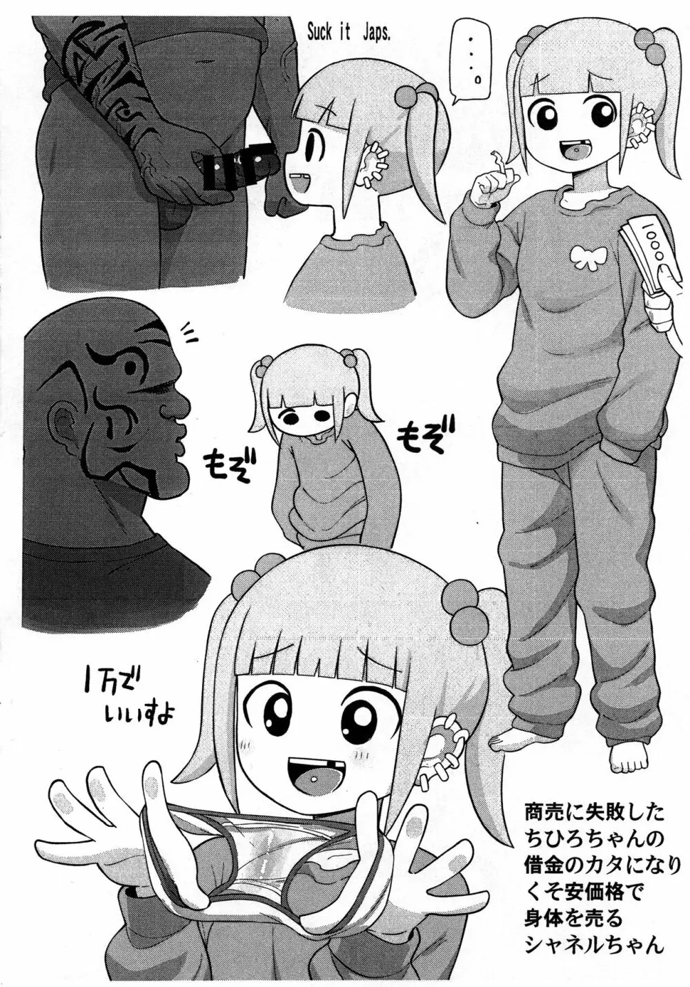 妄想具現 -リトルコスモ- Page.9