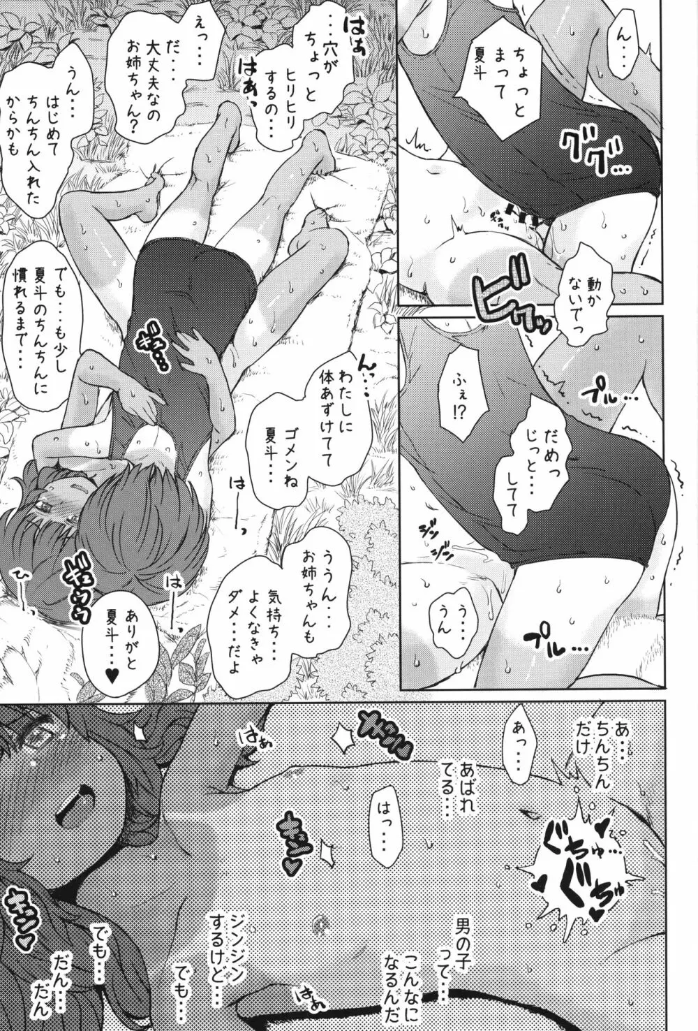 なつやすみのわたしたち2 みずあそび Page.14