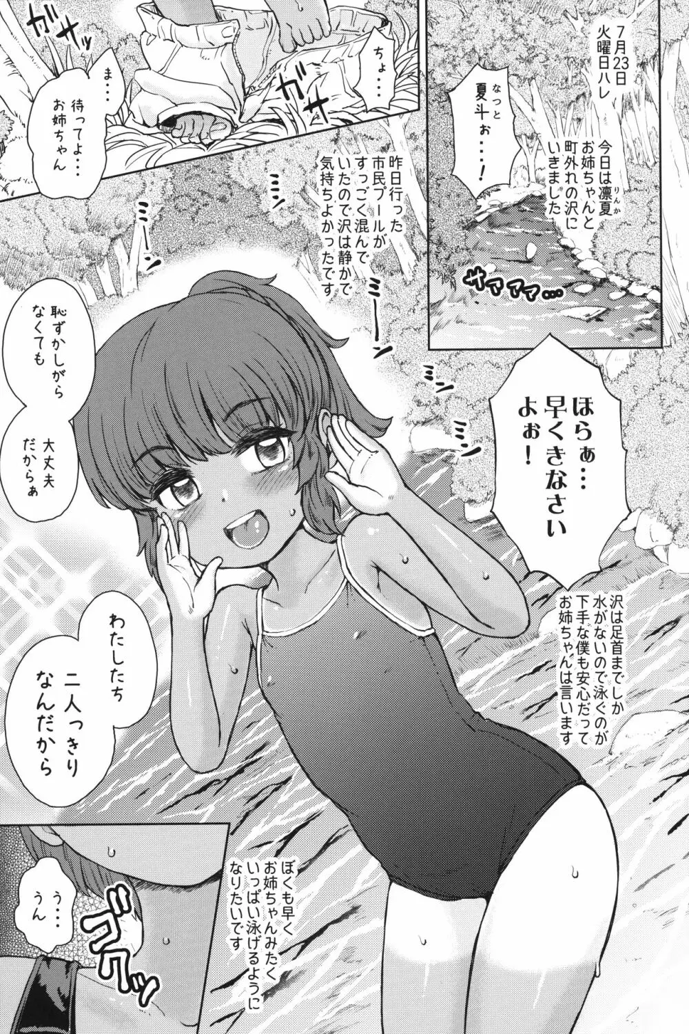 なつやすみのわたしたち2 みずあそび Page.2