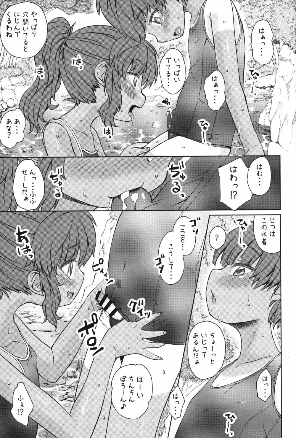 なつやすみのわたしたち2 みずあそび Page.8