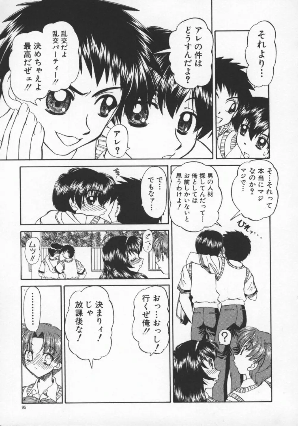 乱交絵日記 Page.100