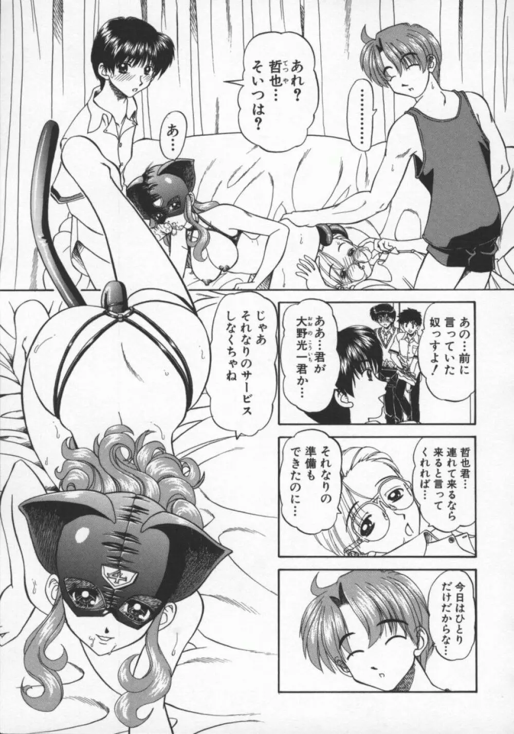 乱交絵日記 Page.102