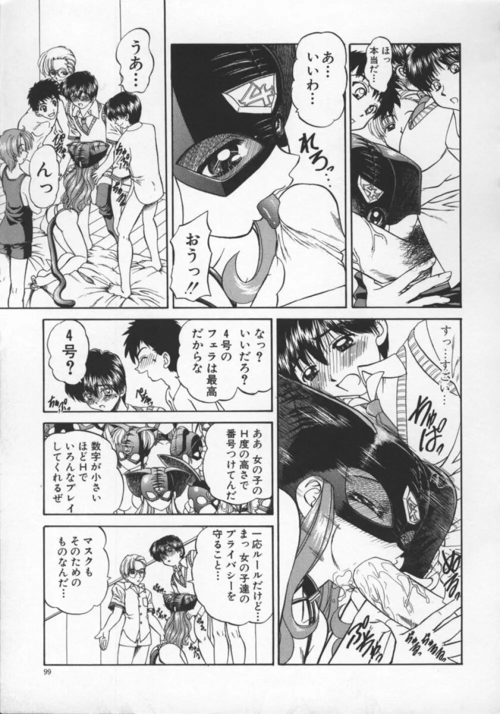 乱交絵日記 Page.104